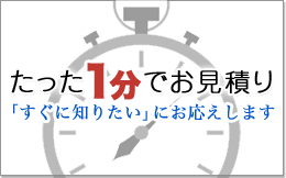 サンプリング簡易見積もりページヘ